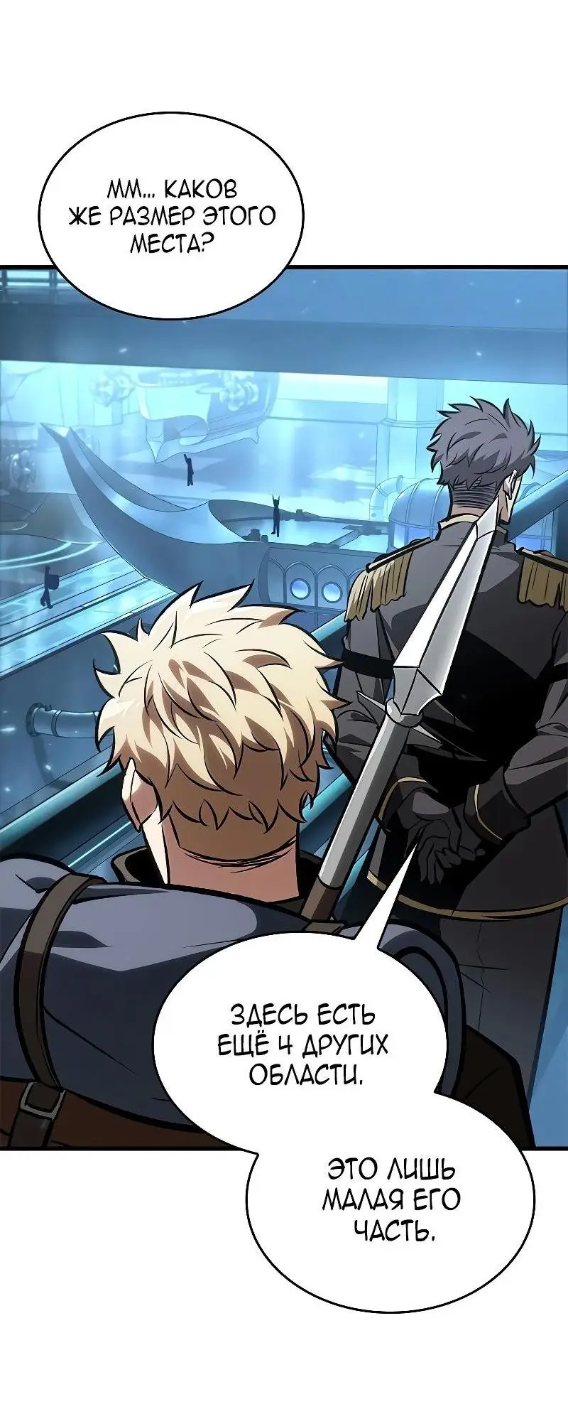 Страница 54 главы 80 манги Выбери меня! / Pick Me Up!