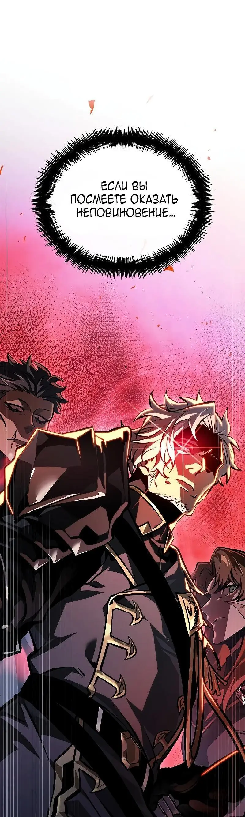 Страница 78 главы 80 манги Выбери меня! / Pick Me Up!