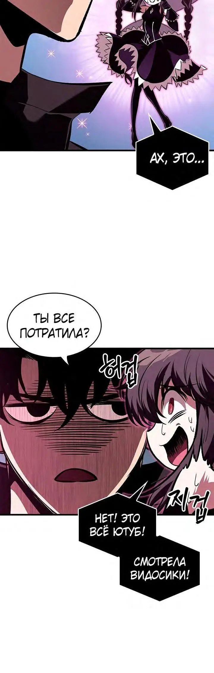 Страница 31 главы 77 манги Выбери меня! / Pick Me Up!