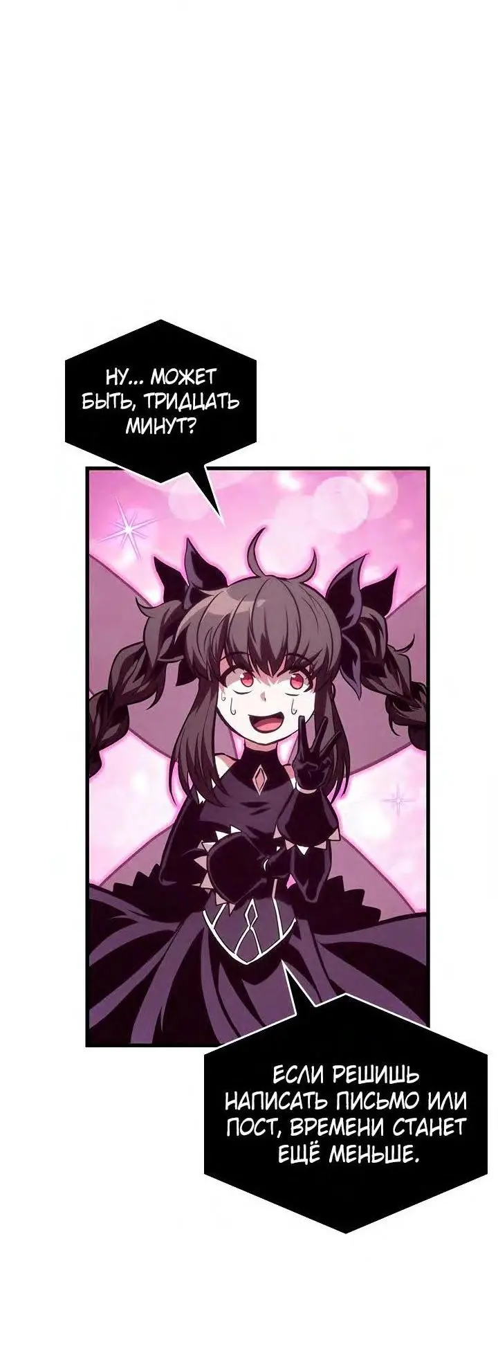 Страница 33 главы 77 манги Выбери меня! / Pick Me Up!