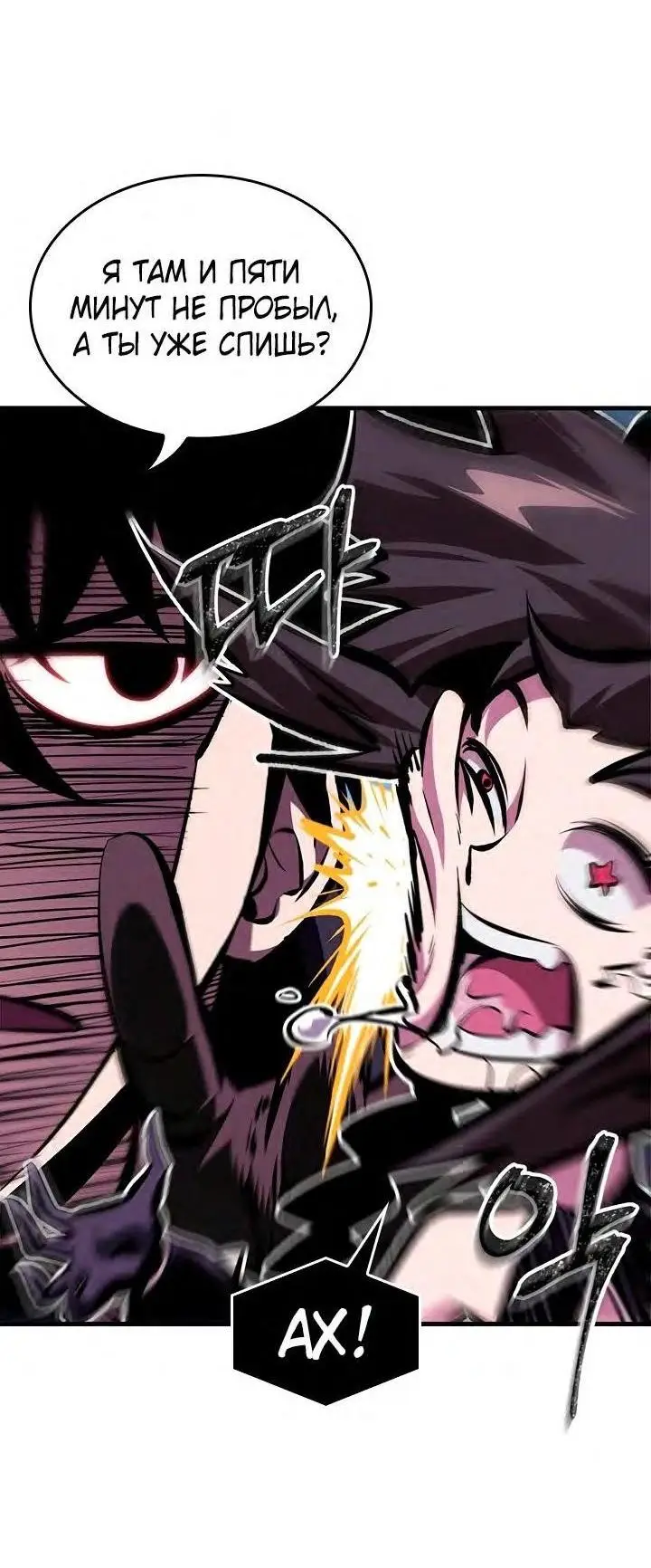 Страница 58 главы 77 манги Выбери меня! / Pick Me Up!