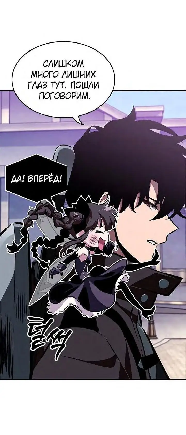 Страница 59 главы 77 манги Выбери меня! / Pick Me Up!