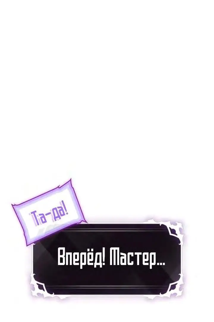 Страница 61 главы 77 манги Выбери меня! / Pick Me Up!