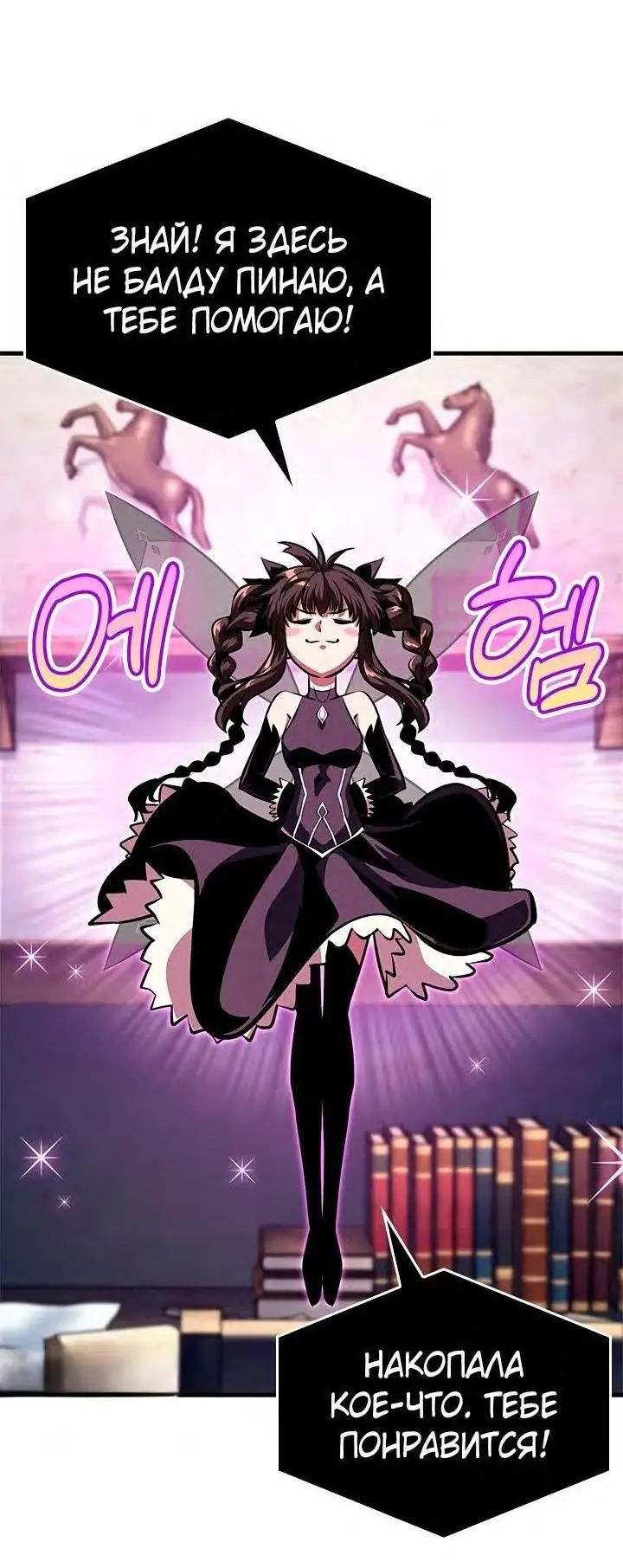 Страница 65 главы 77 манги Выбери меня! / Pick Me Up!