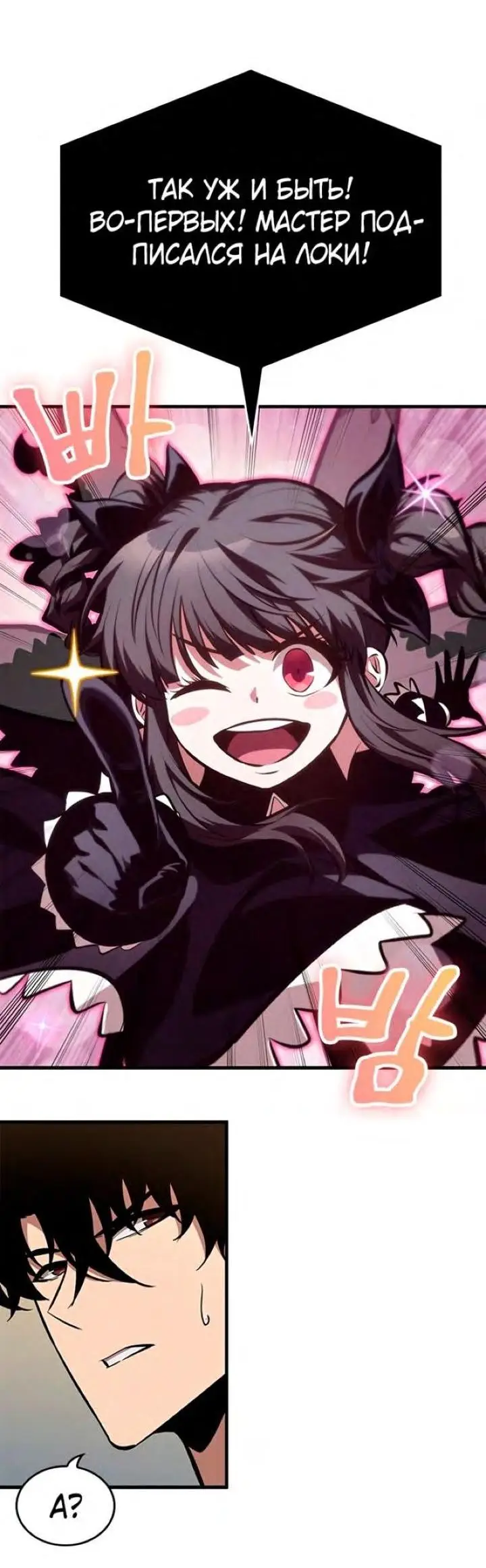 Страница 67 главы 77 манги Выбери меня! / Pick Me Up!