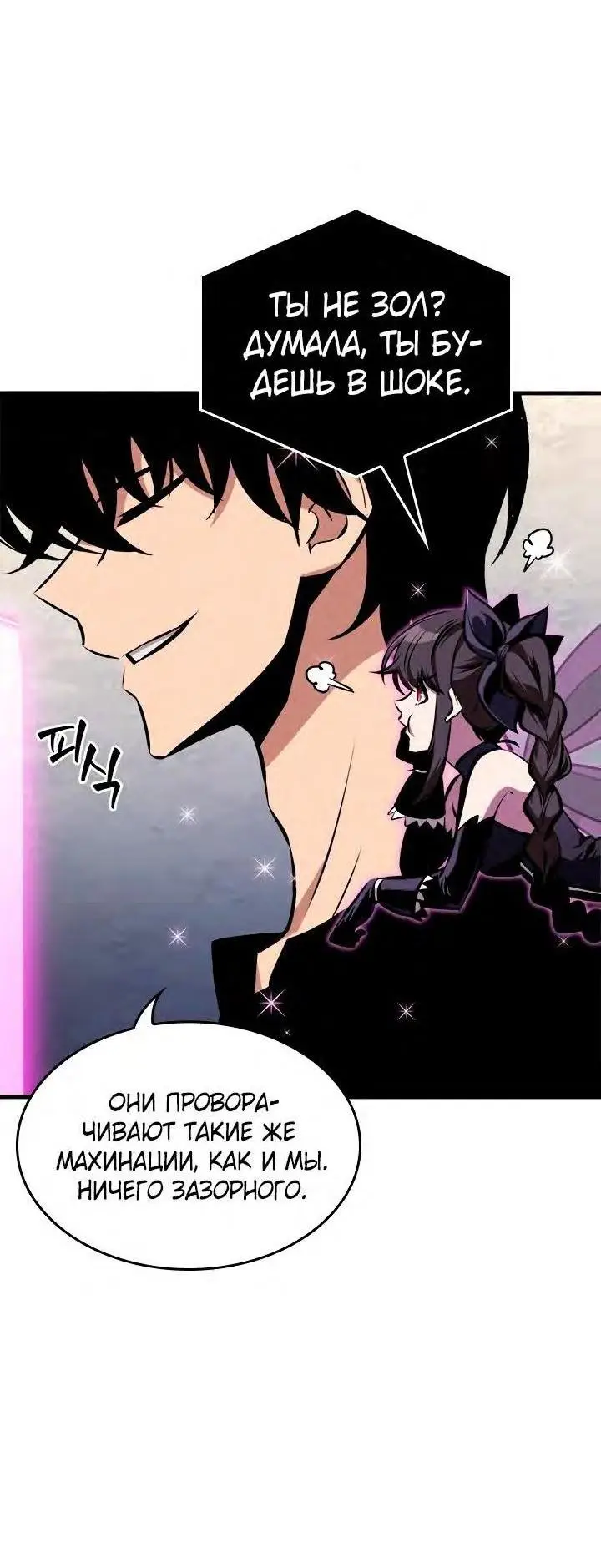 Страница 79 главы 77 манги Выбери меня! / Pick Me Up!