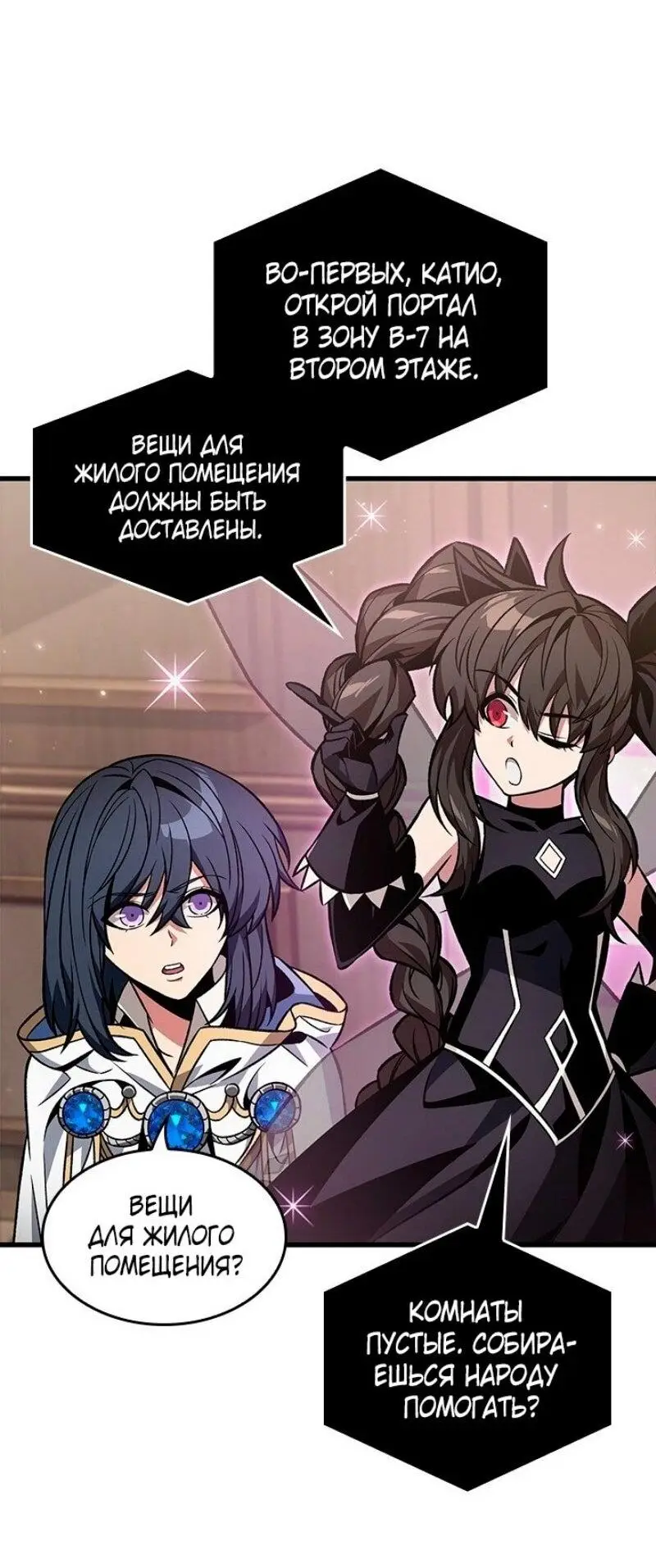 Страница 39 главы 129 манги Выбери меня! / Pick Me Up!