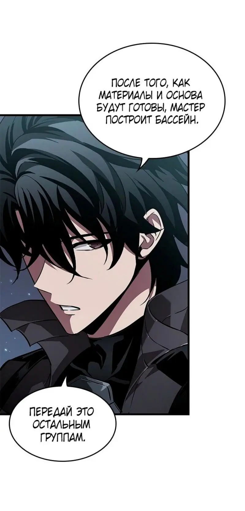 Страница 65 главы 129 манги Выбери меня! / Pick Me Up!