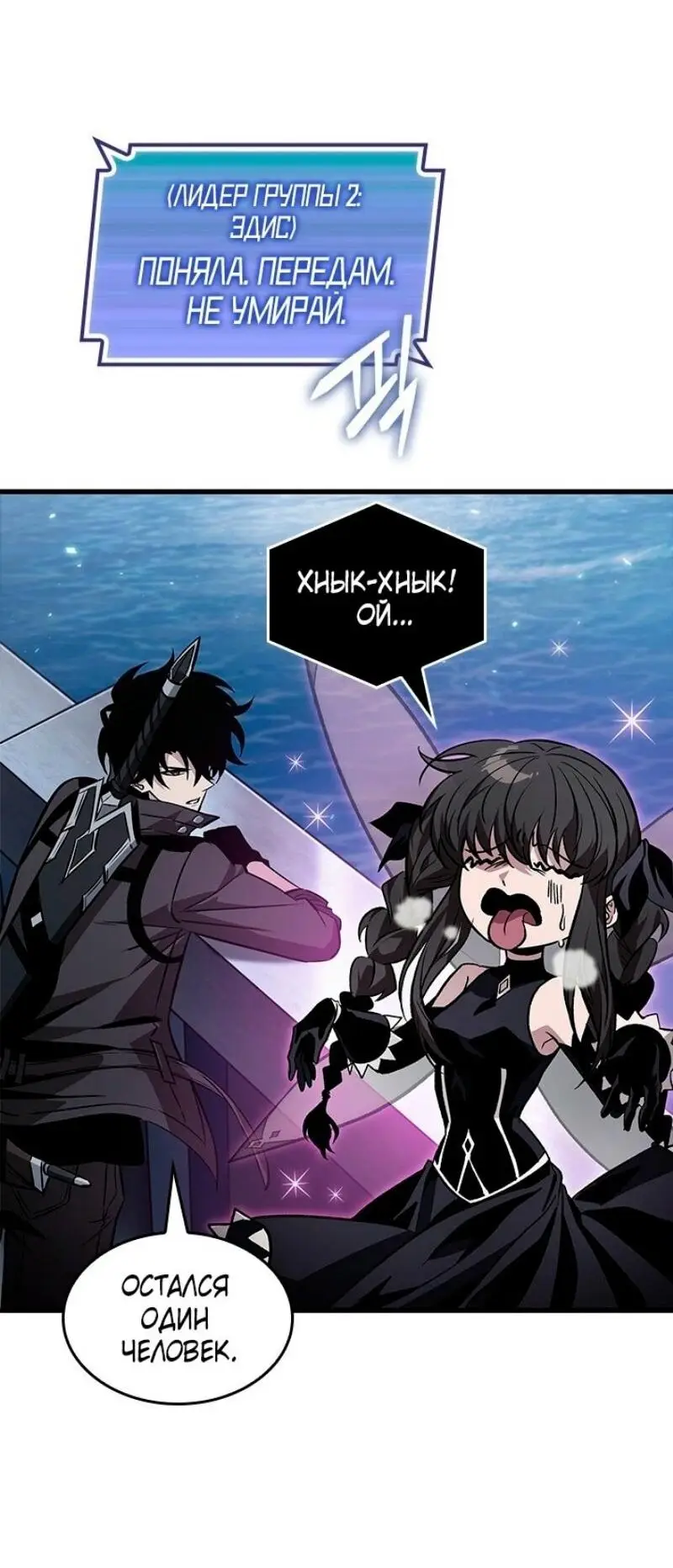 Страница 66 главы 129 манги Выбери меня! / Pick Me Up!