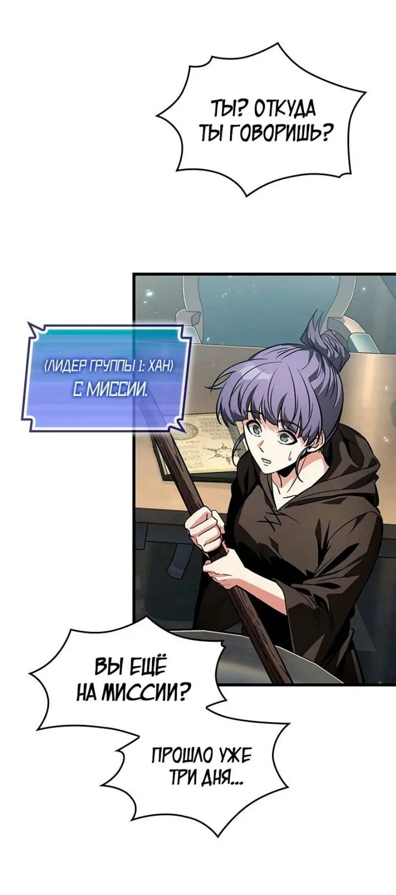 Страница 73 главы 129 манги Выбери меня! / Pick Me Up!