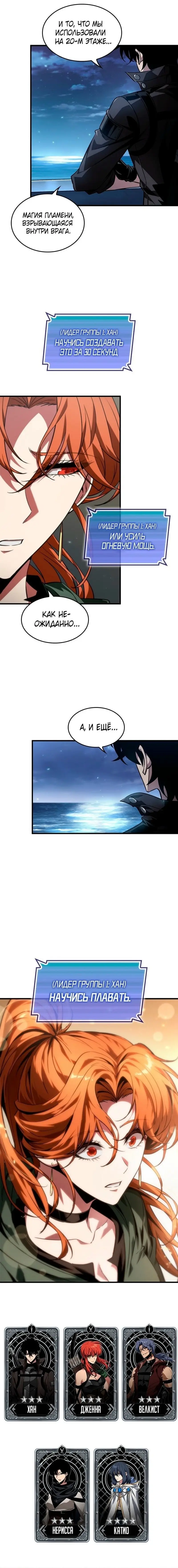 Страница 81 главы 129 манги Выбери меня! / Pick Me Up!