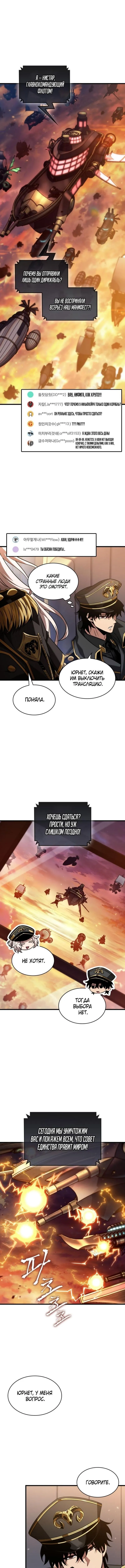 Страница 4 главы 159 манги Выбери меня! / Pick Me Up!