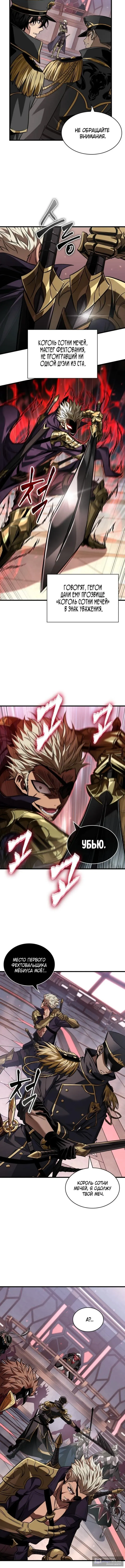 Страница 9 главы 159 манги Выбери меня! / Pick Me Up!