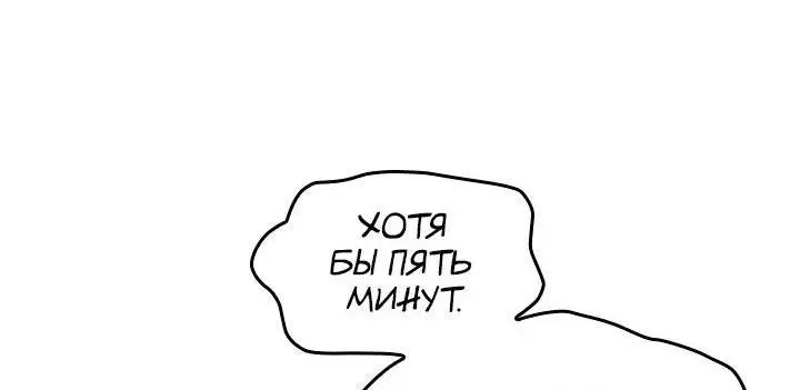 Страница 40 главы 96 манги Выбери меня! / Pick Me Up!