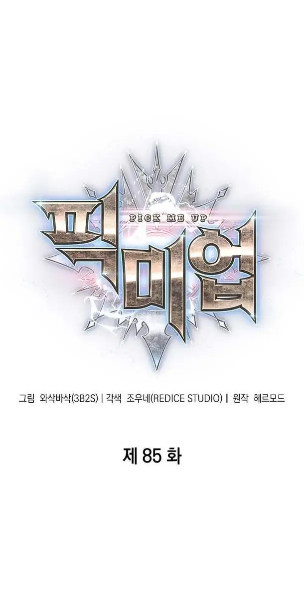 Страница 4 главы 85 манги Выбери меня! / Pick Me Up!