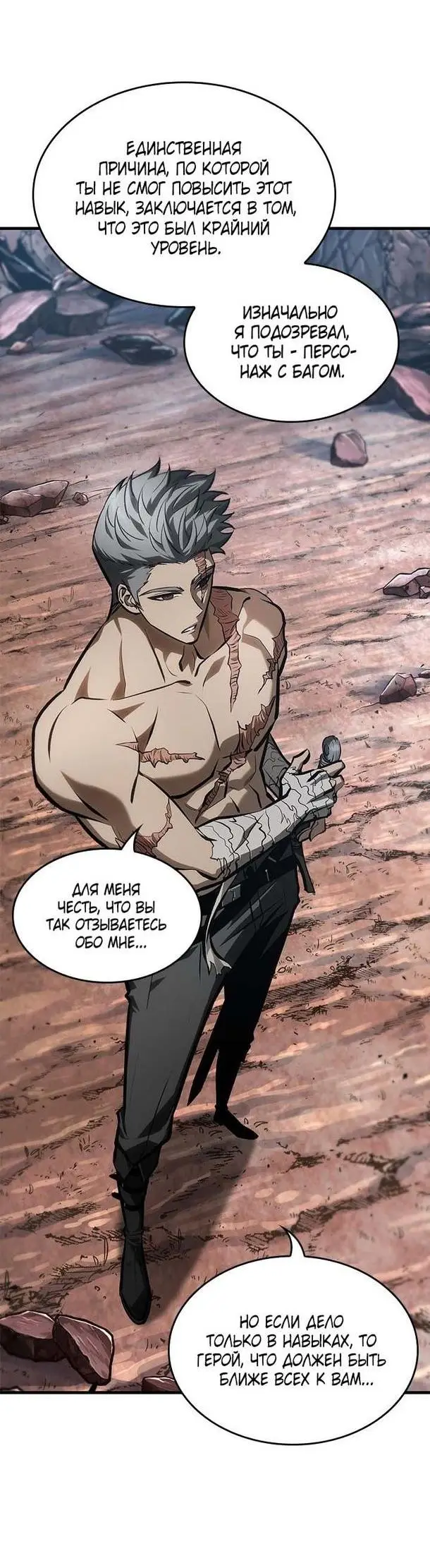 Страница 26 главы 85 манги Выбери меня! / Pick Me Up!