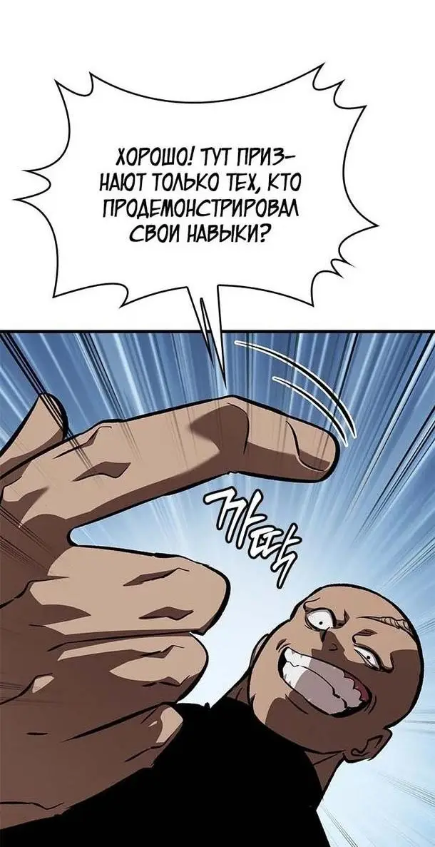 Страница 42 главы 85 манги Выбери меня! / Pick Me Up!