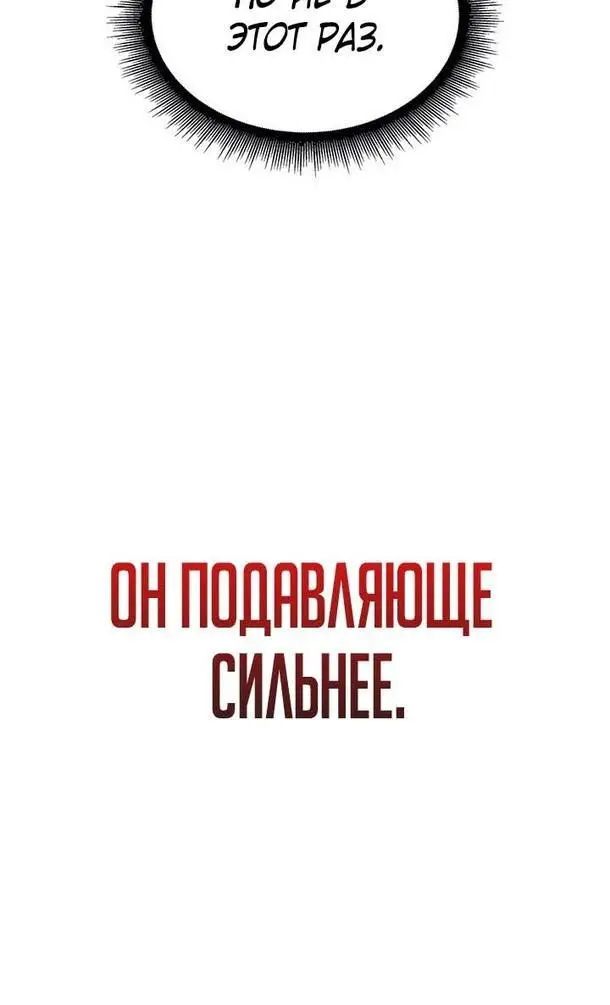 Страница 59 главы 85 манги Выбери меня! / Pick Me Up!