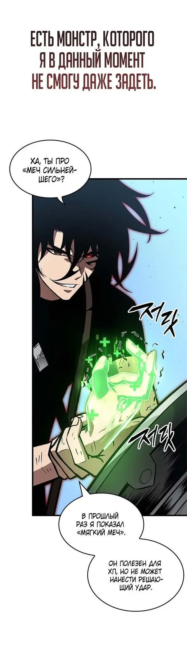 Страница 61 главы 85 манги Выбери меня! / Pick Me Up!