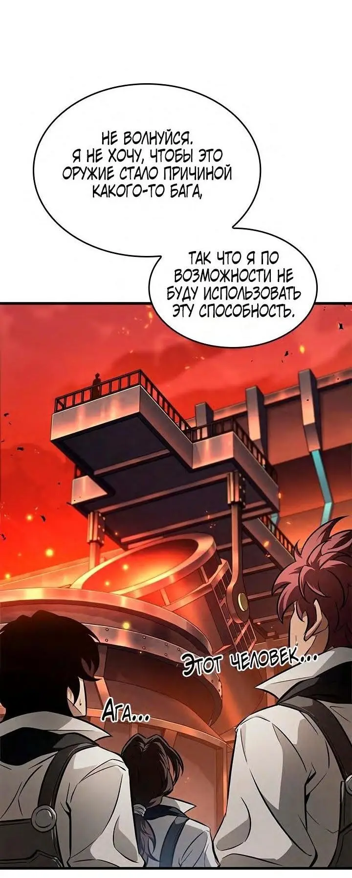 Страница 65 главы 90 манги Выбери меня! / Pick Me Up!