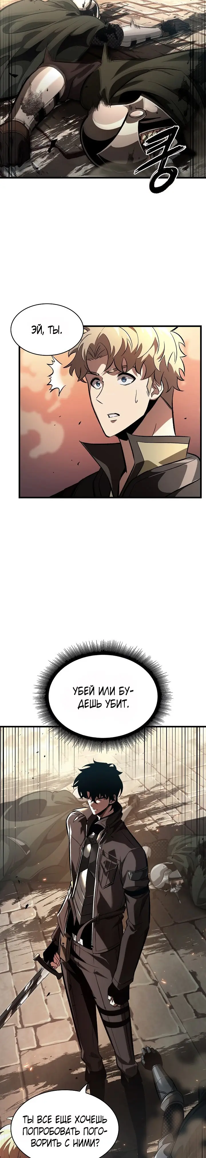 Страница 24 главы 45 манги Выбери меня! / Pick Me Up!