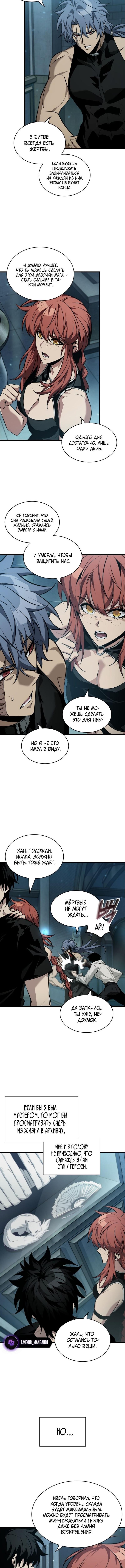 Страница 6 главы 146 манги Выбери меня! / Pick Me Up!