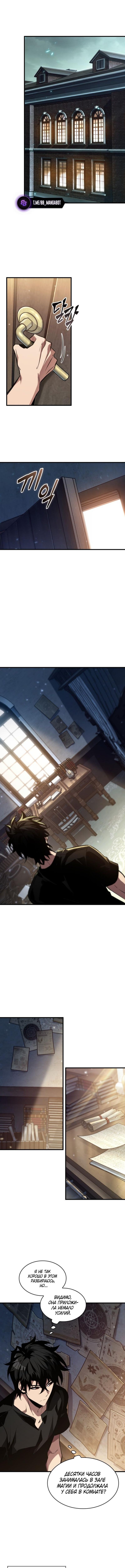 Страница 8 главы 146 манги Выбери меня! / Pick Me Up!