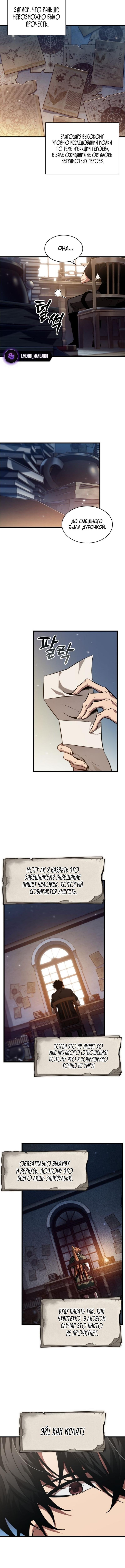 Страница 9 главы 146 манги Выбери меня! / Pick Me Up!