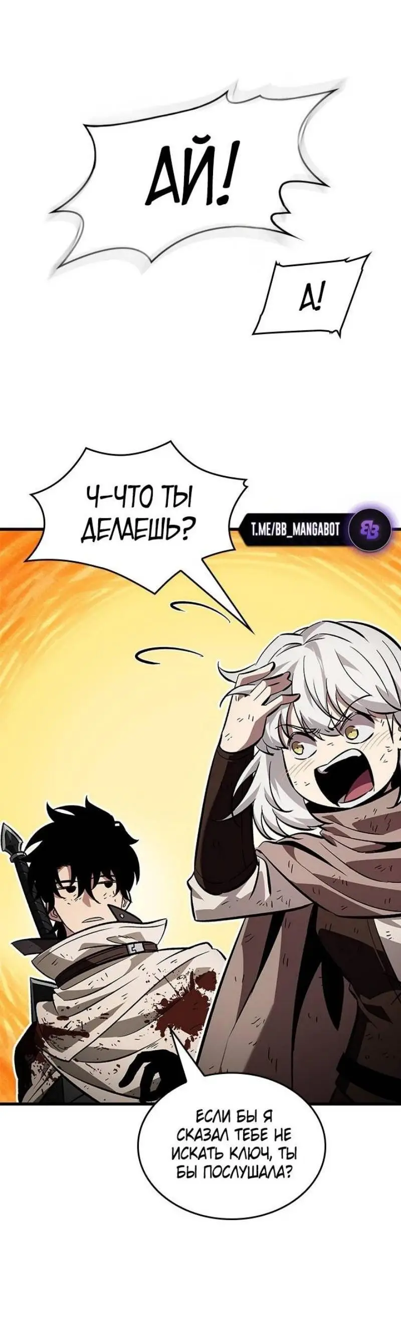 Страница 42 главы 112 манги Выбери меня! / Pick Me Up!