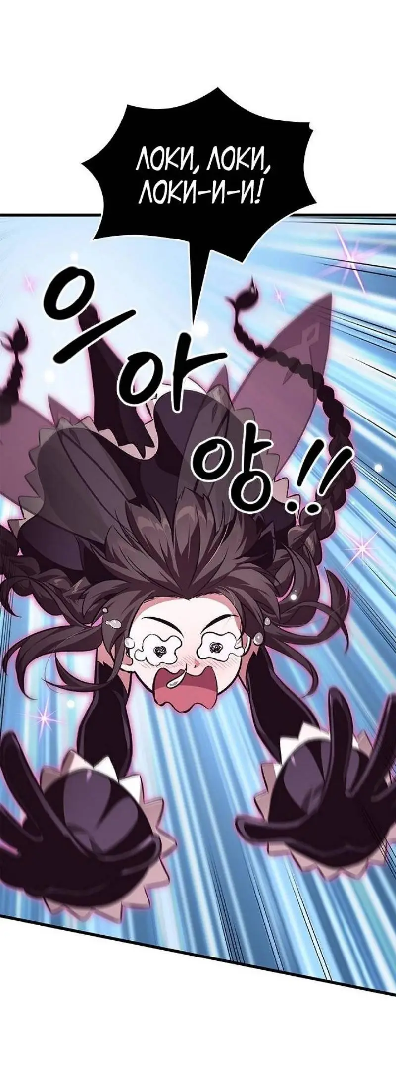 Страница 55 главы 112 манги Выбери меня! / Pick Me Up!