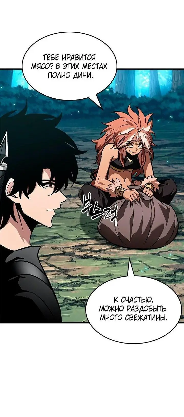 Страница 13 главы 95 манги Выбери меня! / Pick Me Up!