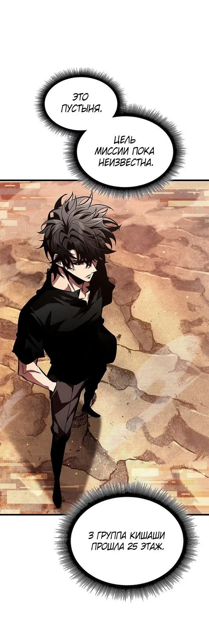 Страница 49 главы 95 манги Выбери меня! / Pick Me Up!