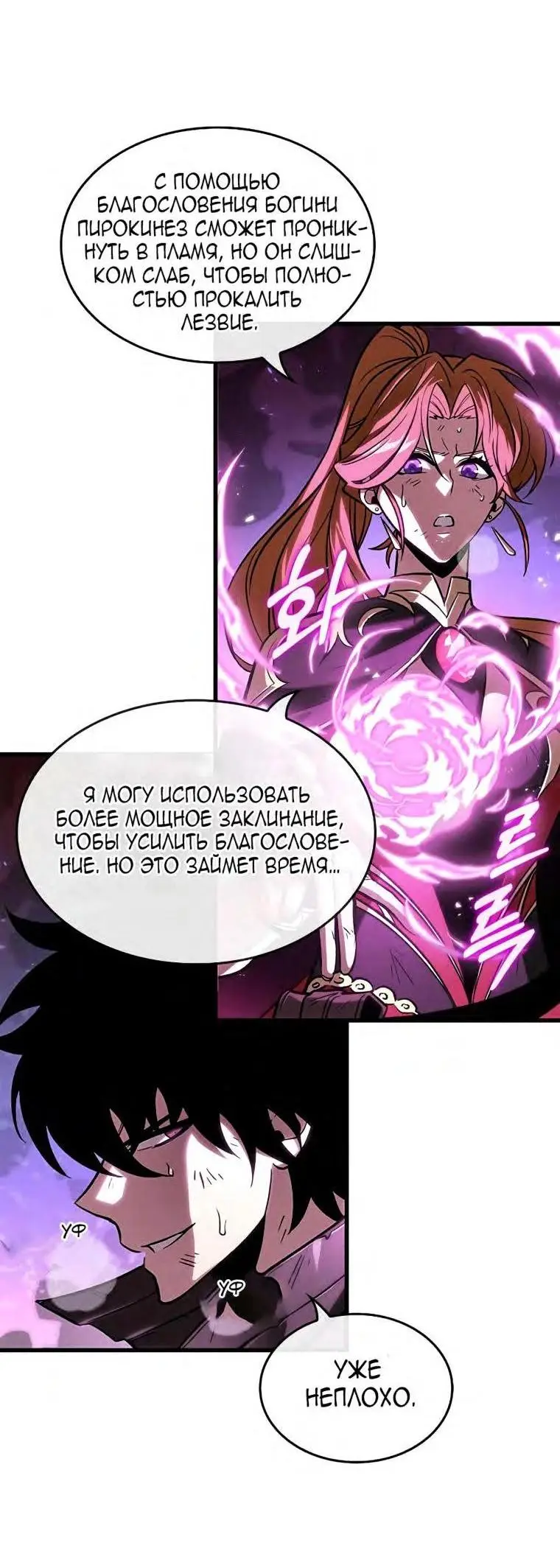 Страница 10 главы 75 манги Выбери меня! / Pick Me Up!