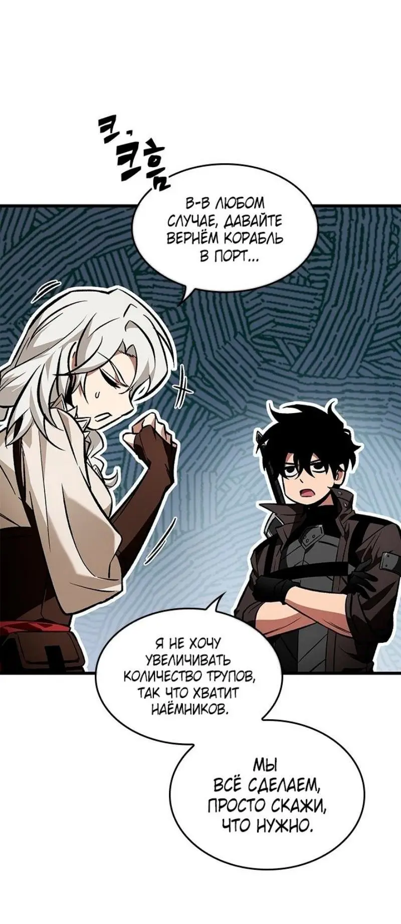 Страница 31 главы 126 манги Выбери меня! / Pick Me Up!