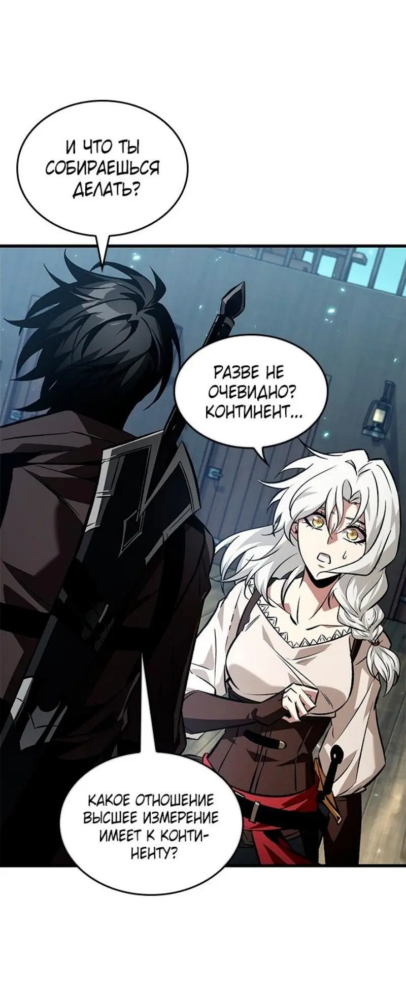 Страница 45 главы 126 манги Выбери меня! / Pick Me Up!