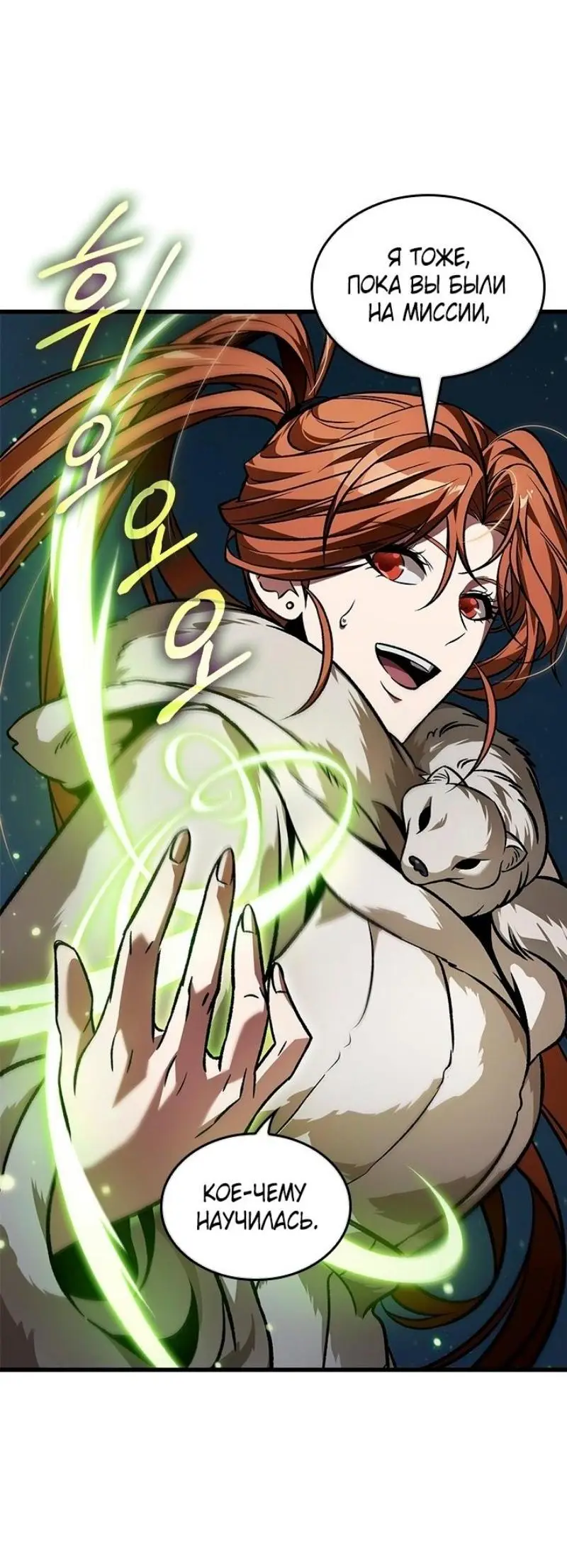 Страница 65 главы 126 манги Выбери меня! / Pick Me Up!