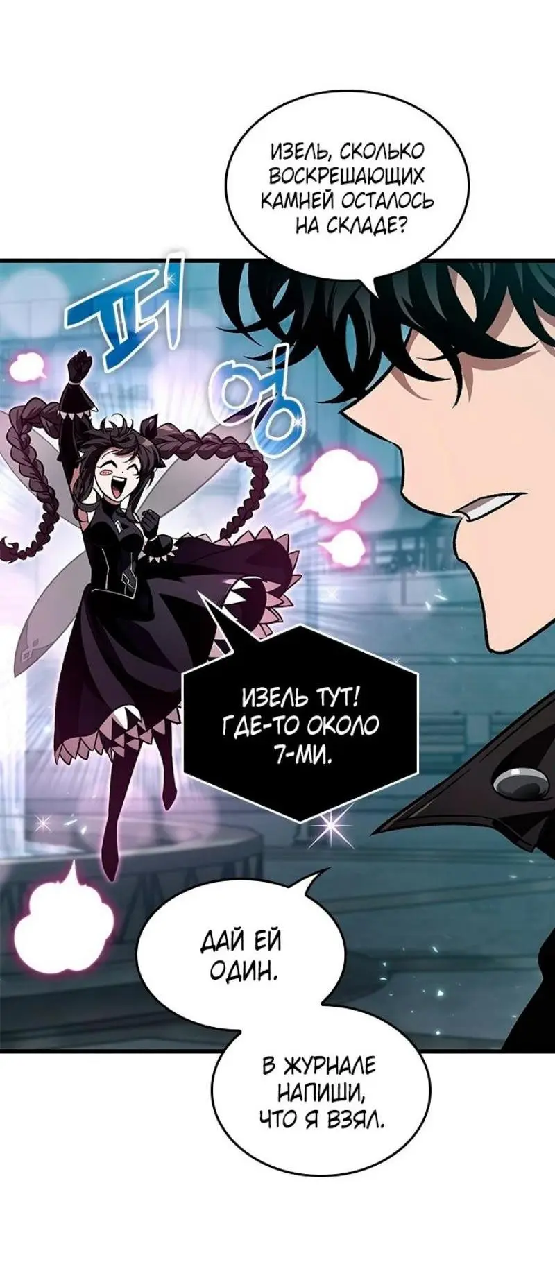 Страница 67 главы 126 манги Выбери меня! / Pick Me Up!