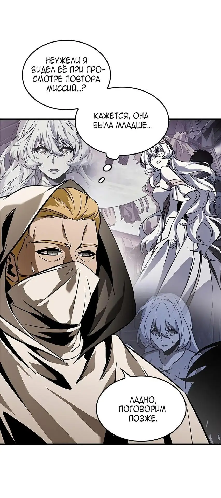 Страница 33 главы 103 манги Выбери меня! / Pick Me Up!