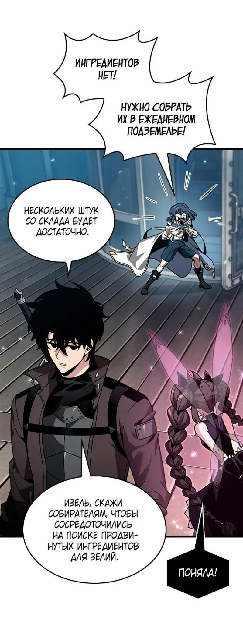 Страница 38 главы 131 манги Выбери меня! / Pick Me Up!