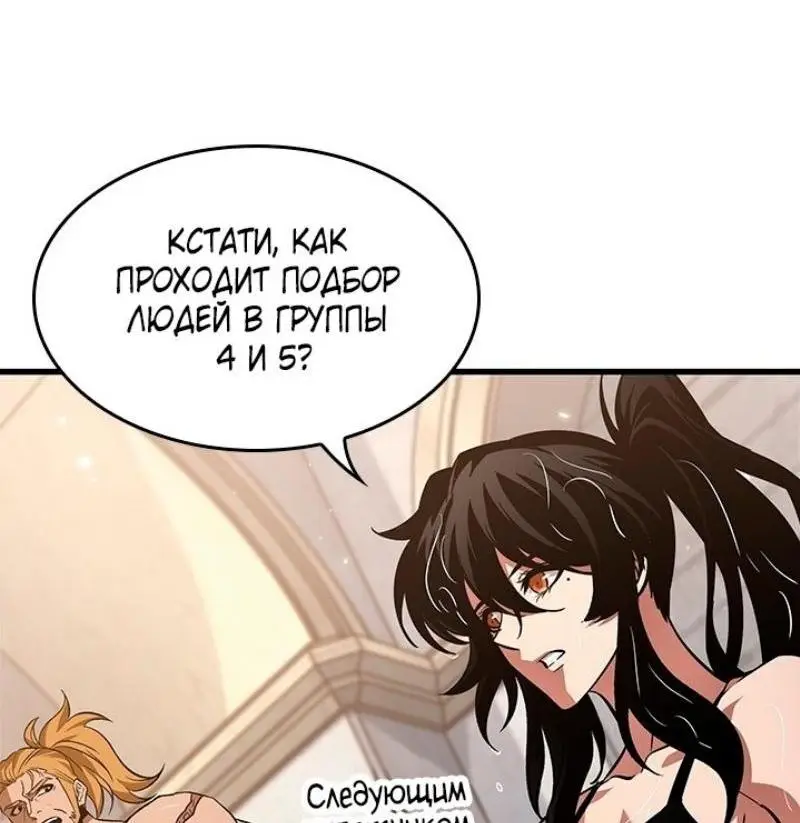 Страница 54 главы 131 манги Выбери меня! / Pick Me Up!