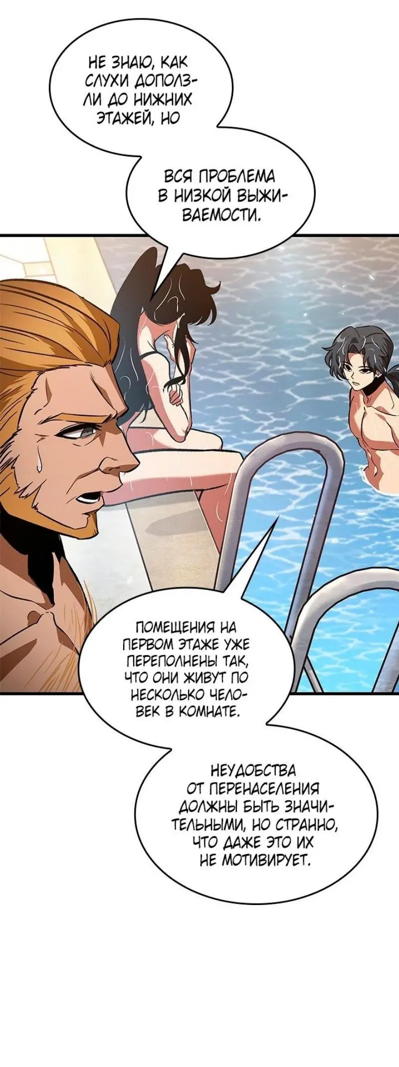 Страница 56 главы 131 манги Выбери меня! / Pick Me Up!