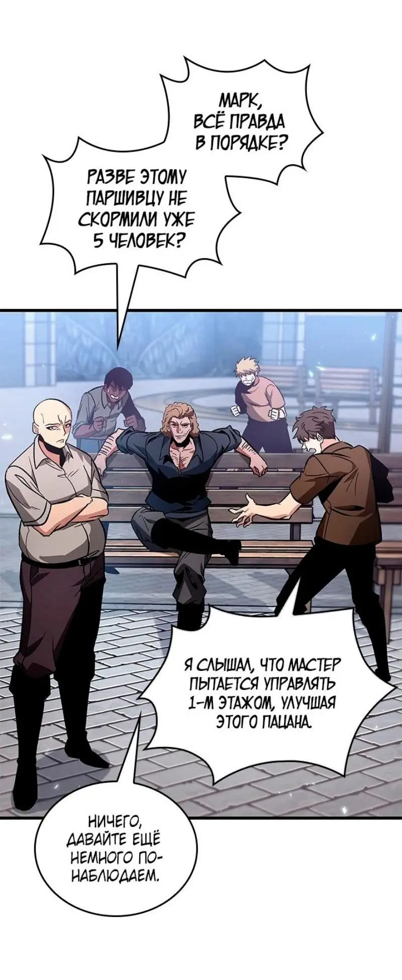 Страница 59 главы 131 манги Выбери меня! / Pick Me Up!