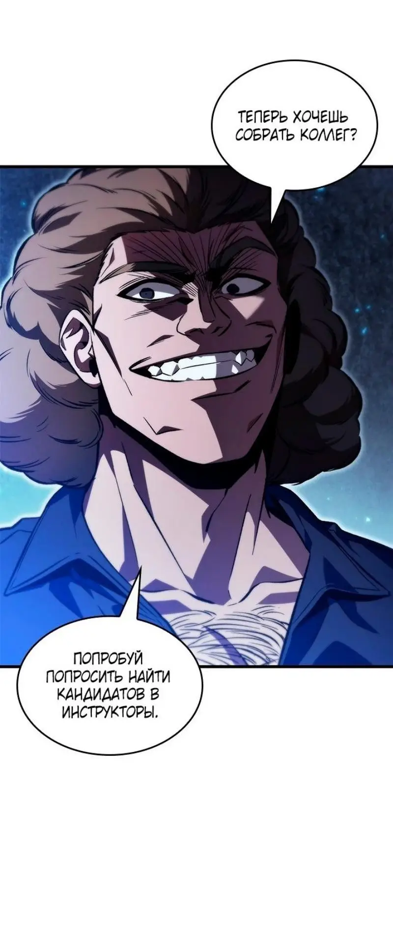 Страница 61 главы 131 манги Выбери меня! / Pick Me Up!