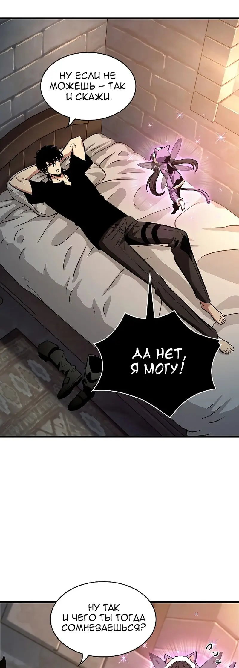 Страница 32 главы 41 манги Выбери меня! / Pick Me Up!