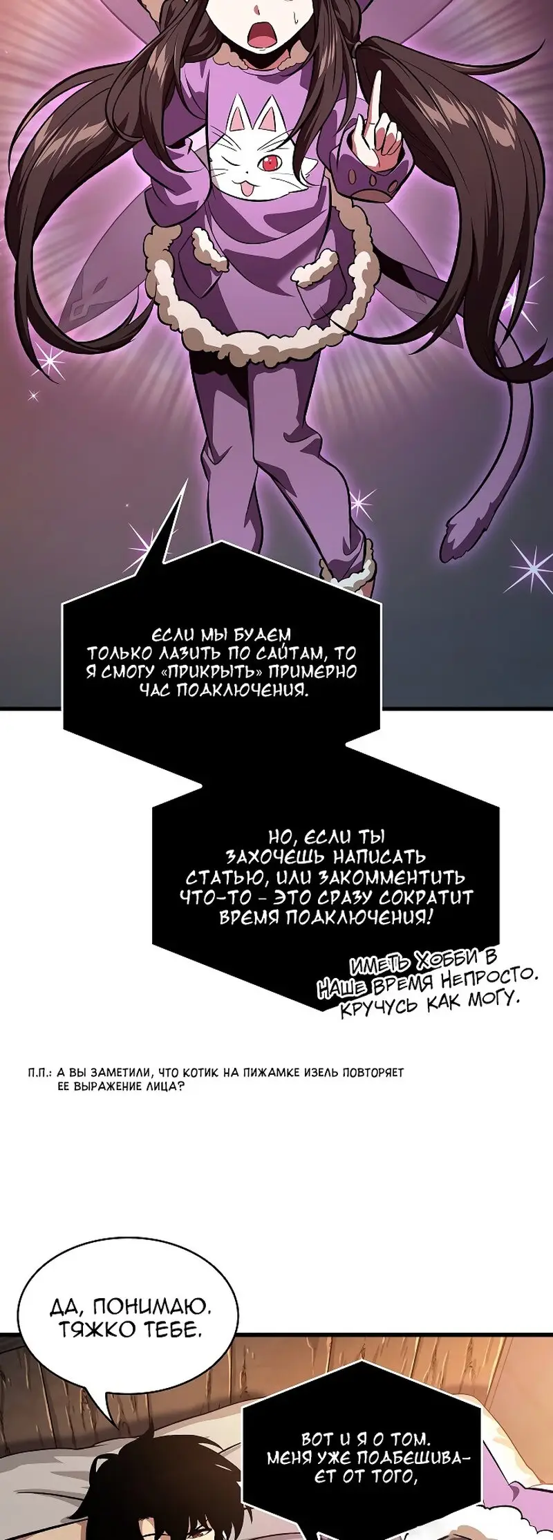 Страница 34 главы 41 манги Выбери меня! / Pick Me Up!