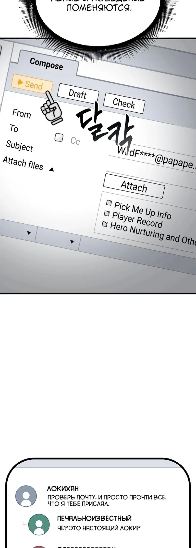 Страница 50 главы 41 манги Выбери меня! / Pick Me Up!