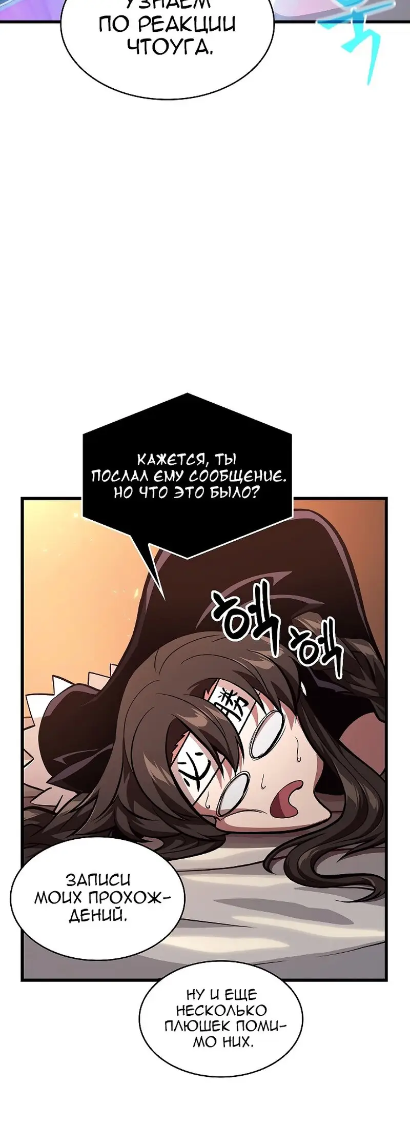 Страница 53 главы 41 манги Выбери меня! / Pick Me Up!