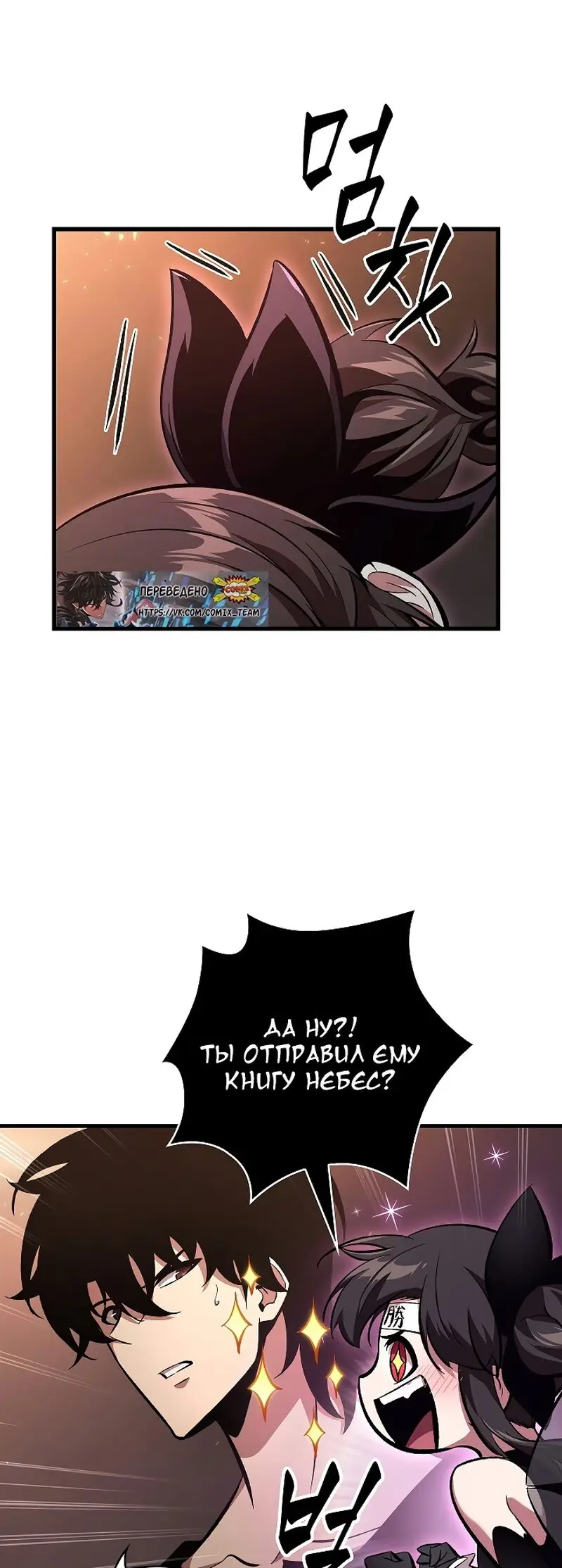 Страница 54 главы 41 манги Выбери меня! / Pick Me Up!