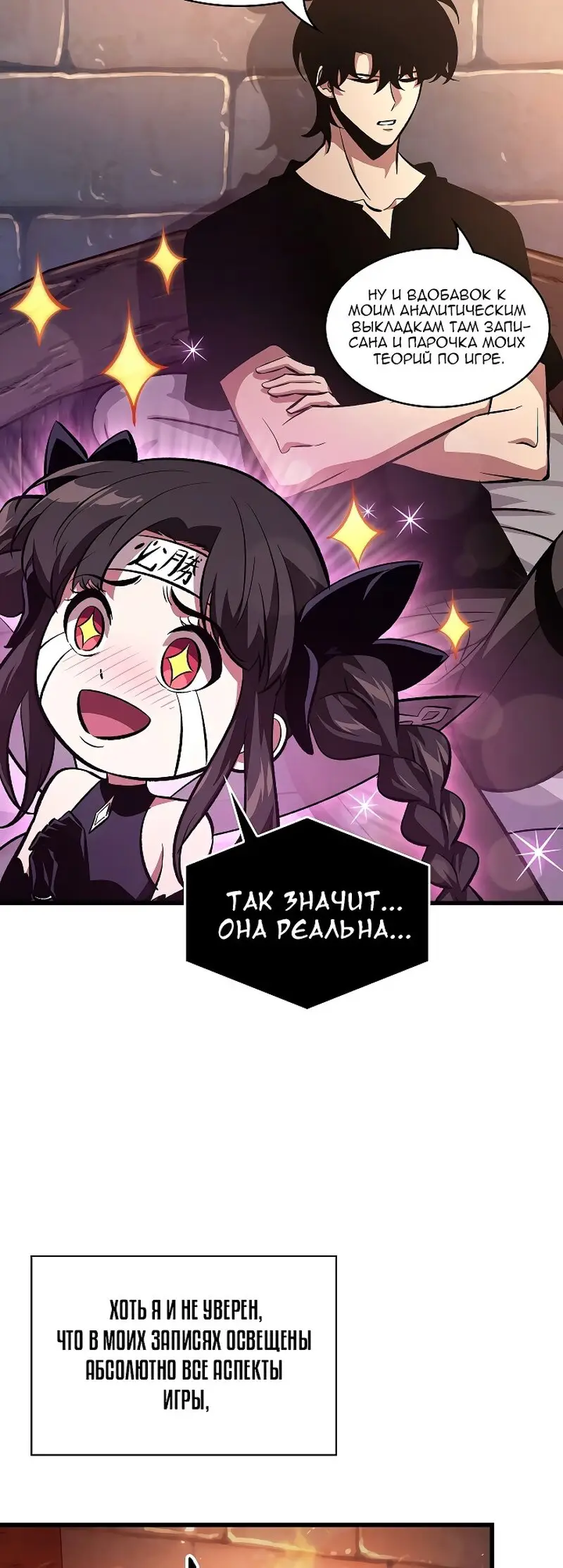 Страница 57 главы 41 манги Выбери меня! / Pick Me Up!