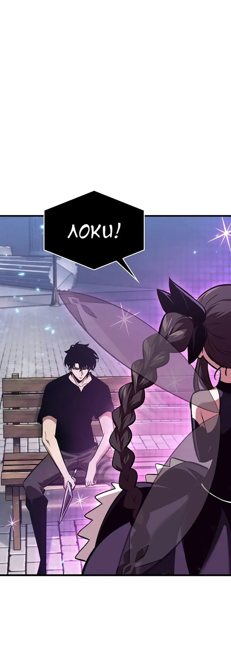 Страница 65 главы 41 манги Выбери меня! / Pick Me Up!